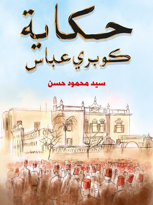 cover image of Kobry Abbass